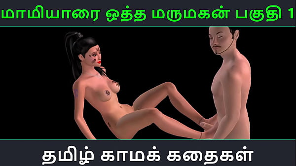 Sex Video Cartoon Tamil - Tamil audio sex story - Maamiyaarai ootha Marumakan Pakuthi 1 - Animated  cartoon 3d porn video of Indian girl sexual fun - Hentanime